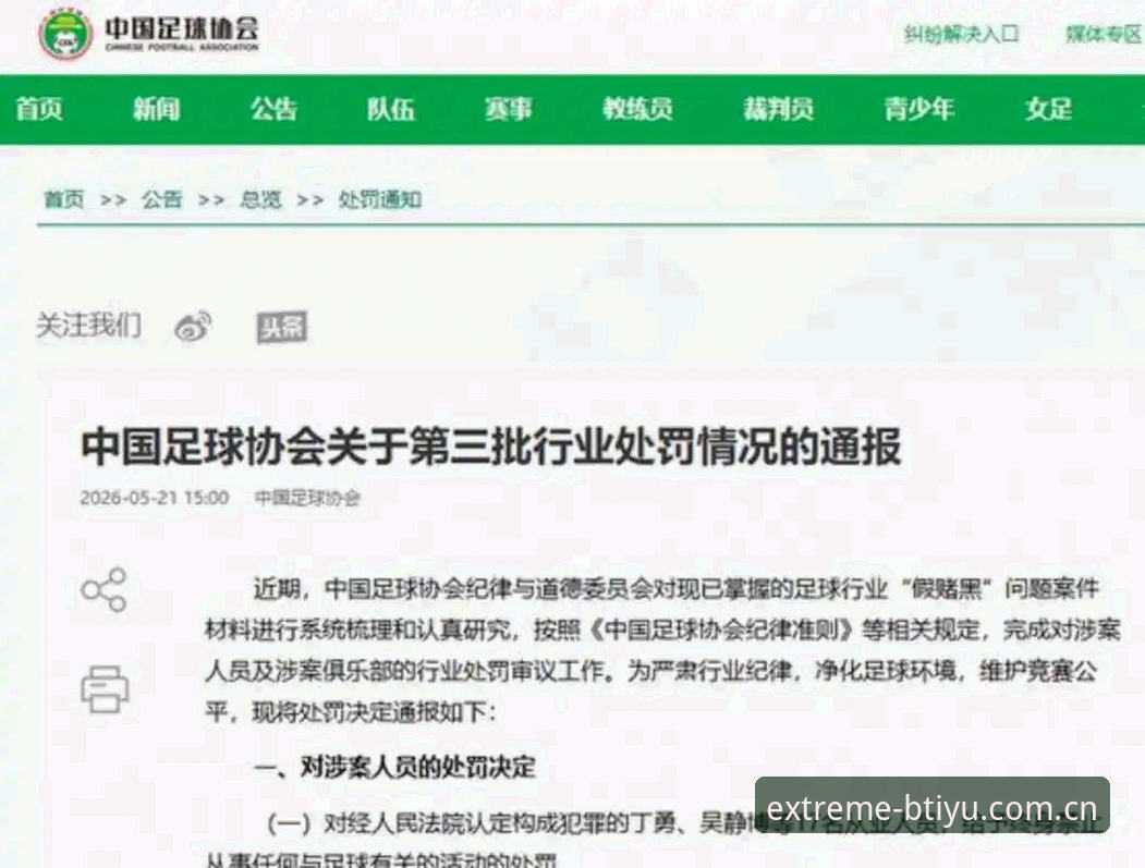 足协第三批禁足名单公布，65人受罚背后究竟发生了什么？